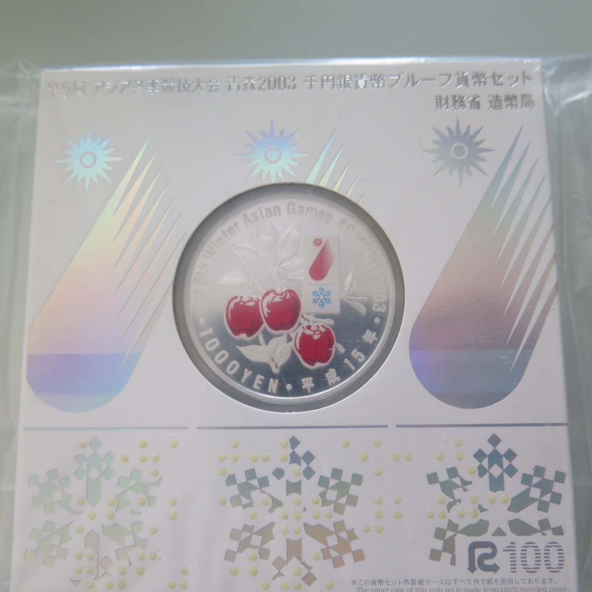 2003アジア冬季競技大会 1000円銀貨
