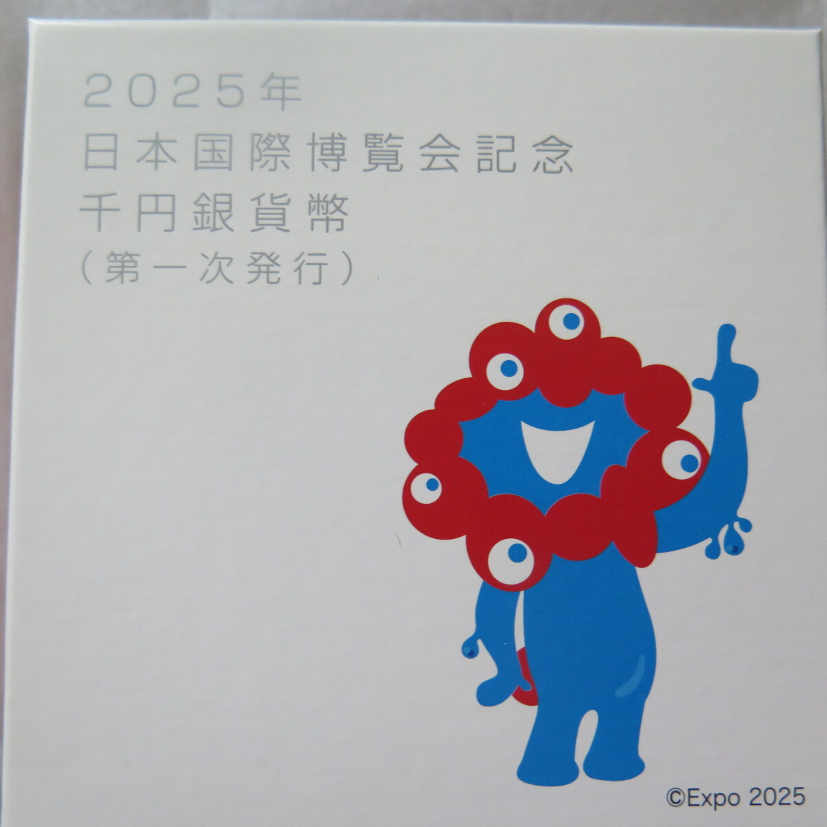 2025年国際博覧会記念千円銀貨幣（1次）