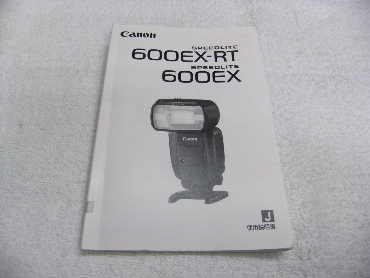 純正 CANON キャノン 600EX-RT 600EX 使用説明書 送料185円