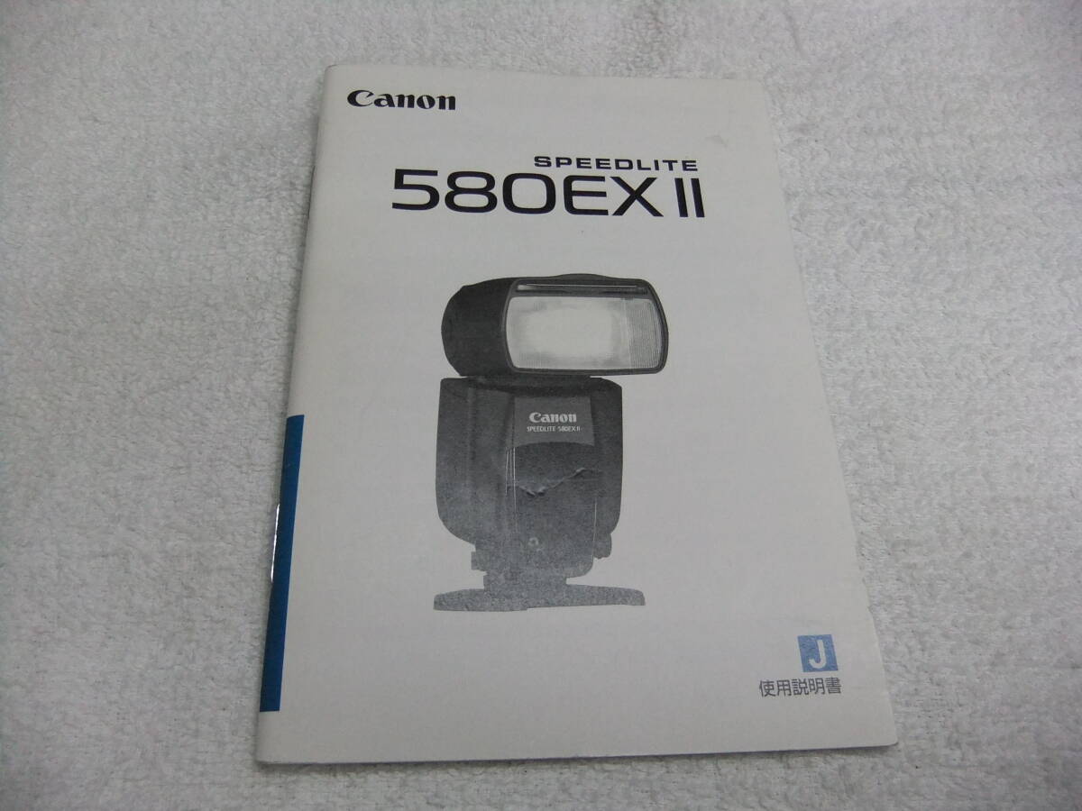 純正 CANON キャノン 580EXⅡ 使用説明書 送料185円
