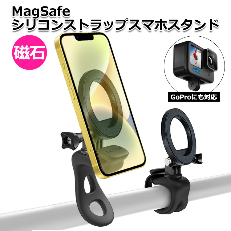スマートフォン アクセサリー MagSafe スマホ シリコン ストラップ スタンド マグセーフ ハンドル くくりつけ ベビーカー 送料無料