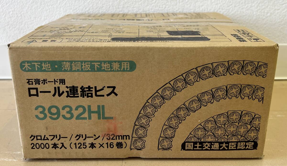 未開封 ダイドーハント 石膏ボード用ロール連結ビス 3932HL 32mm 2000本入り（125本×16巻）1箱 木下地・薄鋼板下地兼用　コ1172-C