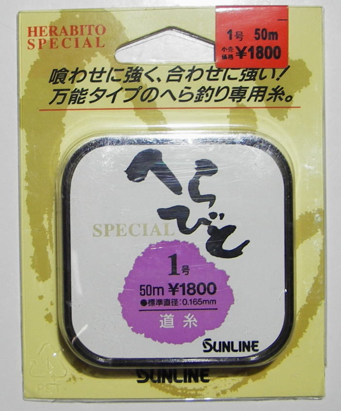 【サンライン】 道糸　へらびとスペシャル　1号　50m　未使用長期保管品！