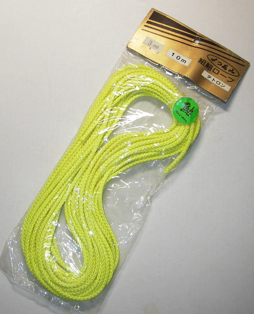 【よつあみ】 組紐ロープ　テトロン　3mm/10m　未使用長期保管品！