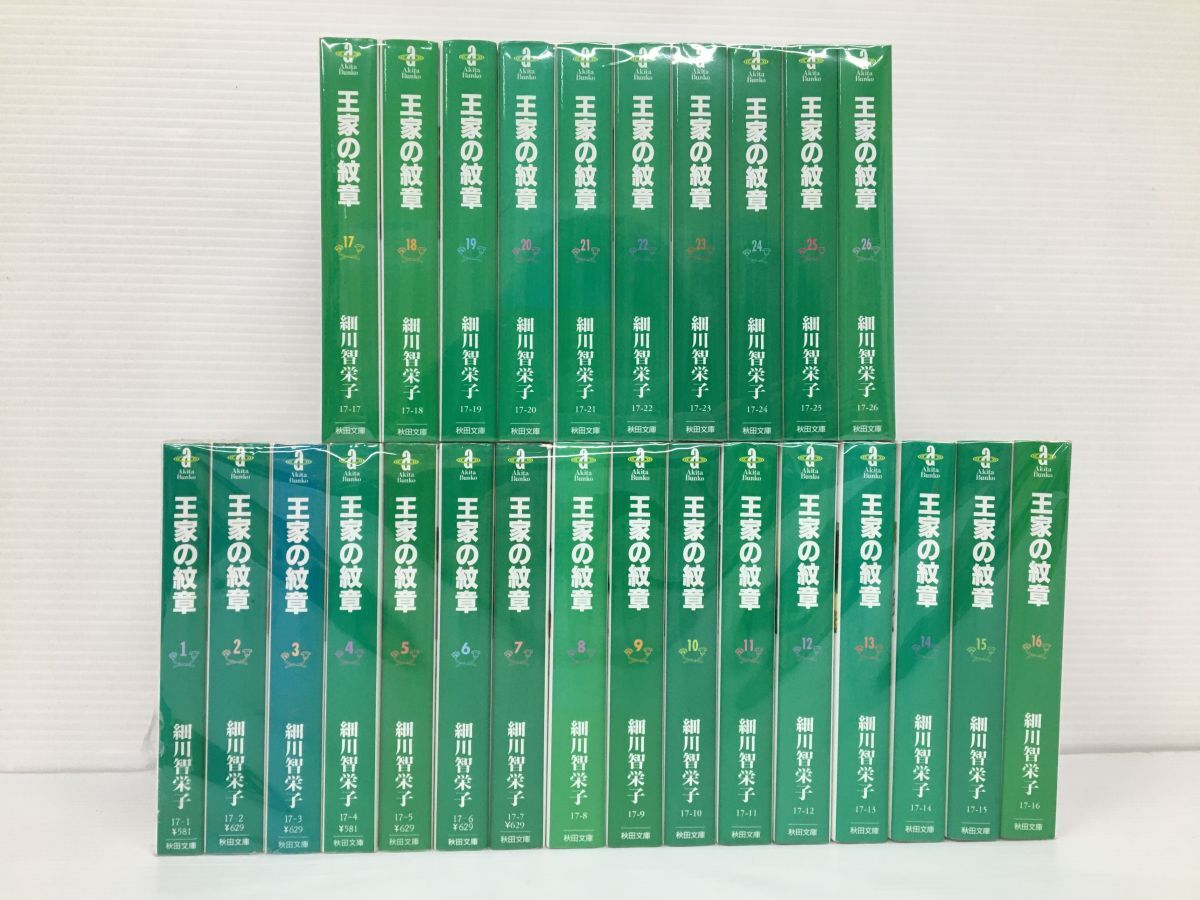 K21-391-003▲【中古/送料無料】文庫版 王家の紋章 (1～26巻) 細川智栄子 / 著　芙～みん / 著 (秋田書店)