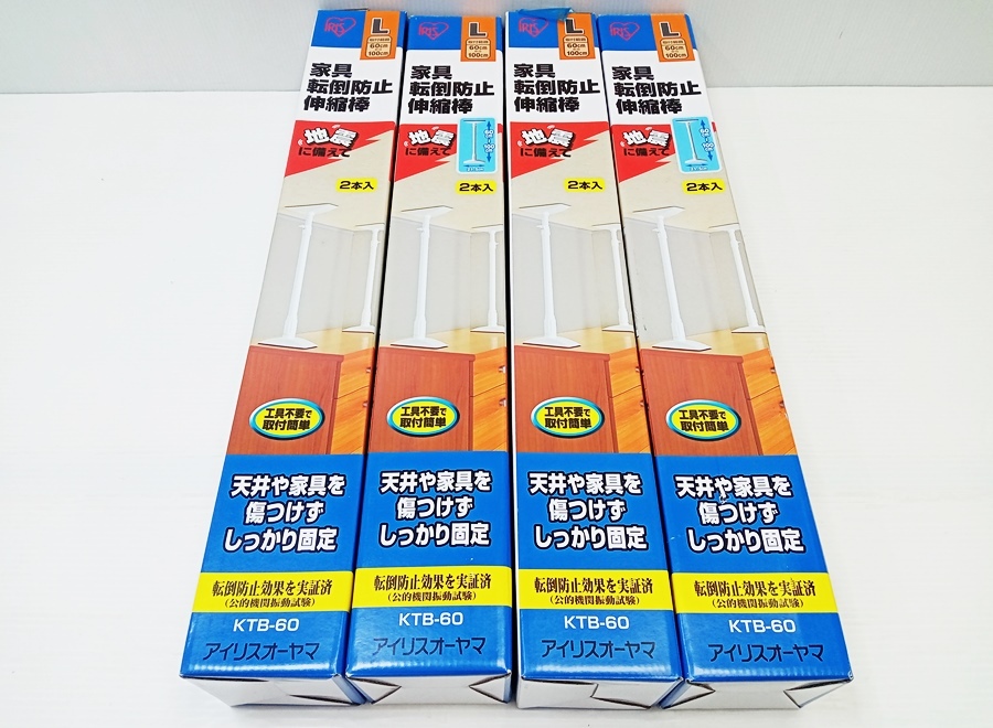 下松)【未使用】アイリスオーヤマ 家具転倒防止伸縮棒 KTB-60 Lサイズ 2本セット×4個 ◆N2603067 PC19A