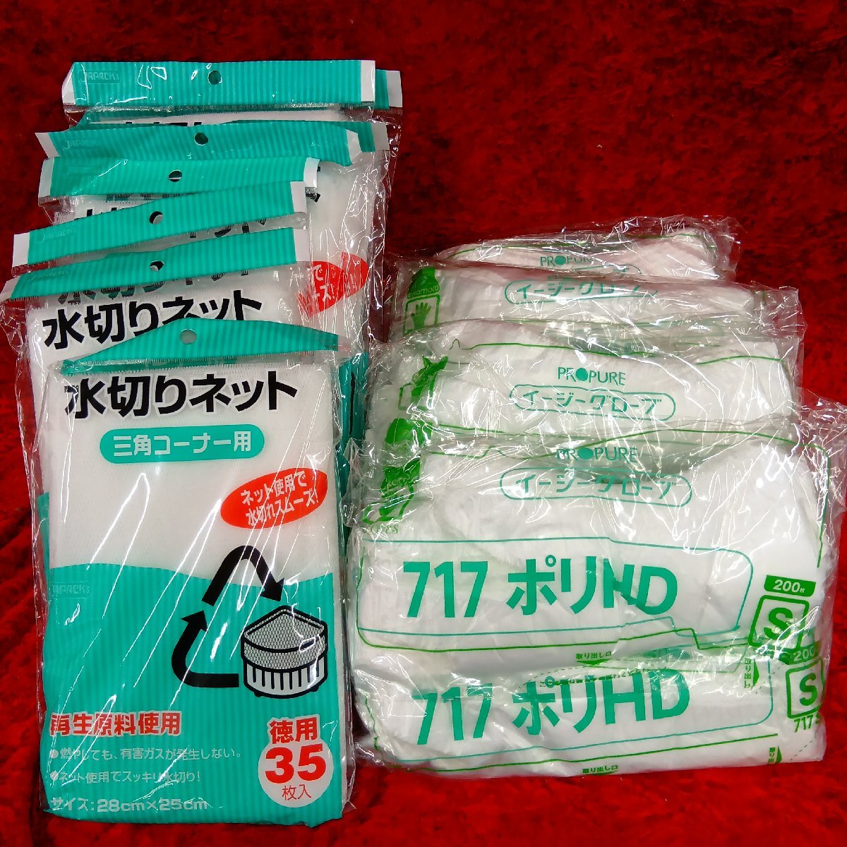 03-11-A41 ●BR【送料無料】日用品 消耗品 キッチン雑貨 大量 三角コーナー水切りネット9袋 ポリ使い捨て手袋18点 まとめ売り　未使用品
