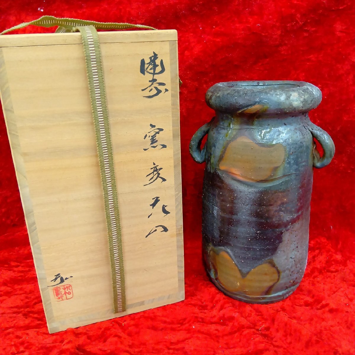 03-20-A10 ●BS【送料無料】備前焼　松嶋弘造　窯変 花入れ 花瓶 陶器 焼き物 工芸品 和風インテリア コレクション 中古