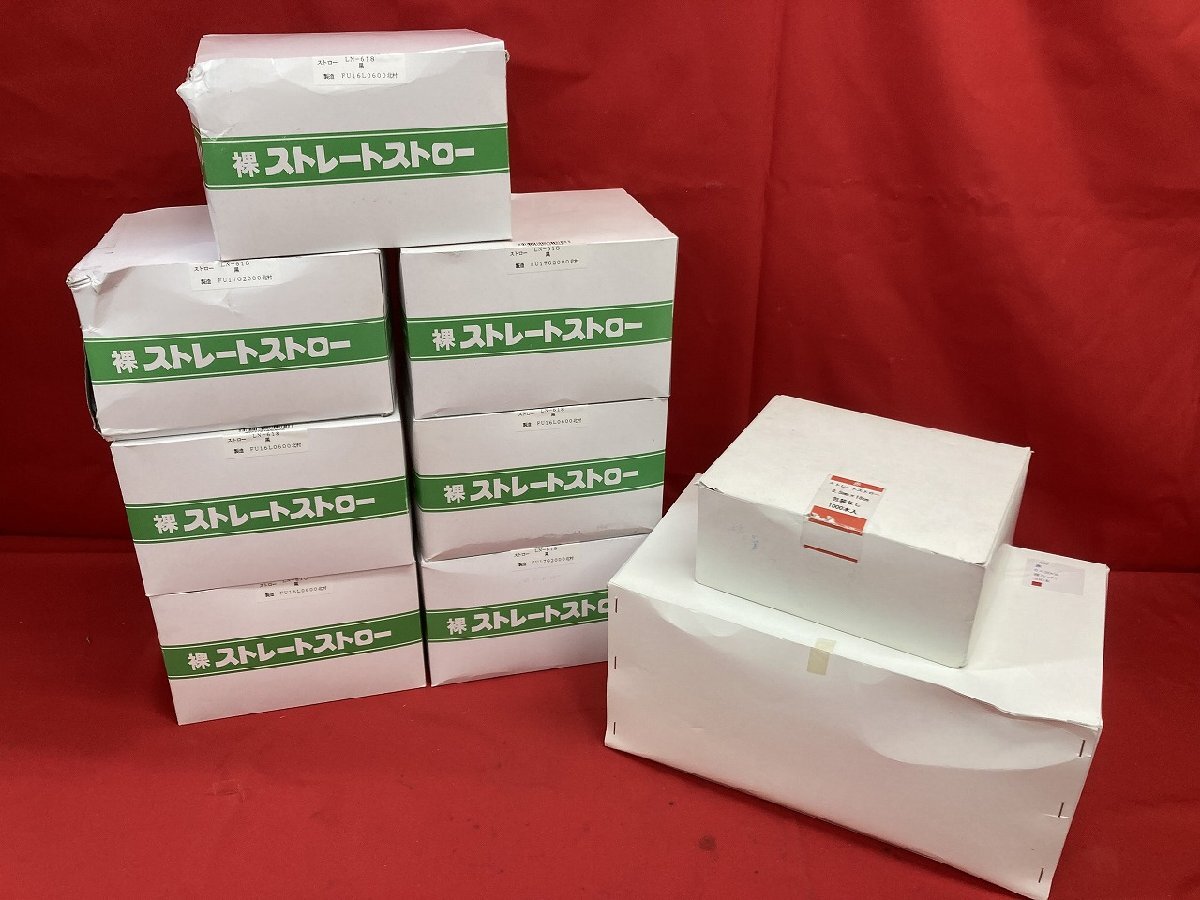 03-11-223 ★BR【送料無料】店舗 厨房 衛生 イベント 食器 包装なし ストレートストロー 10点 はんぱものアリ 未使用品