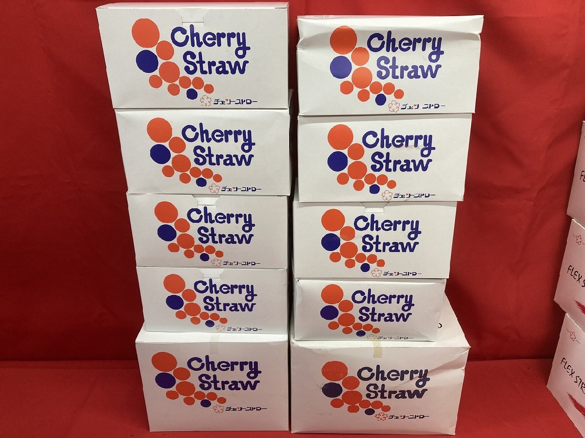 03-11-219 ★BR【送料無料】店舗 厨房 衛生 イベント 食器 チェリーストロー ストレート 袋入 10点 はんぱものアリ 未使用品