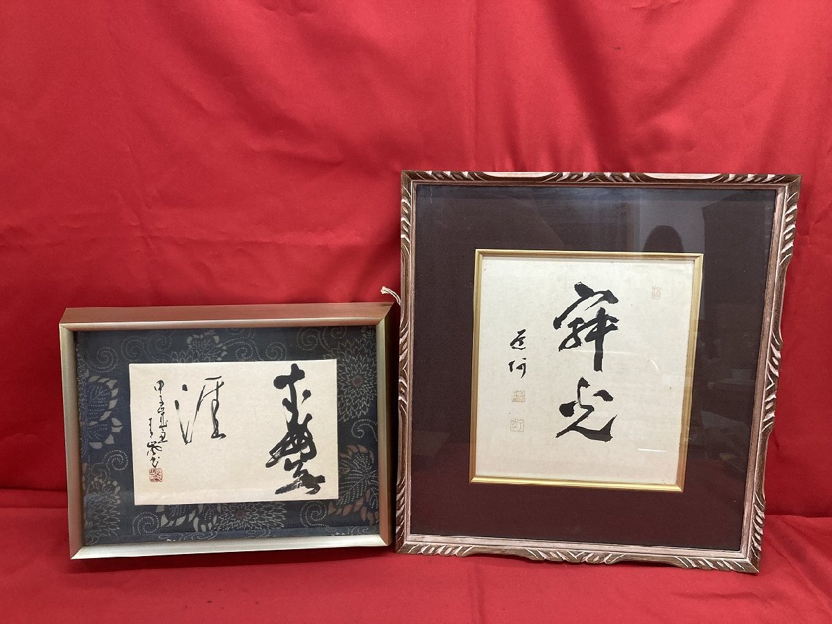 03-13-213 ●AT【送料無料】書道作品 落款あり 作者不明 美術品 墨彩画 色紙画 コレクション アート 2点 中古品