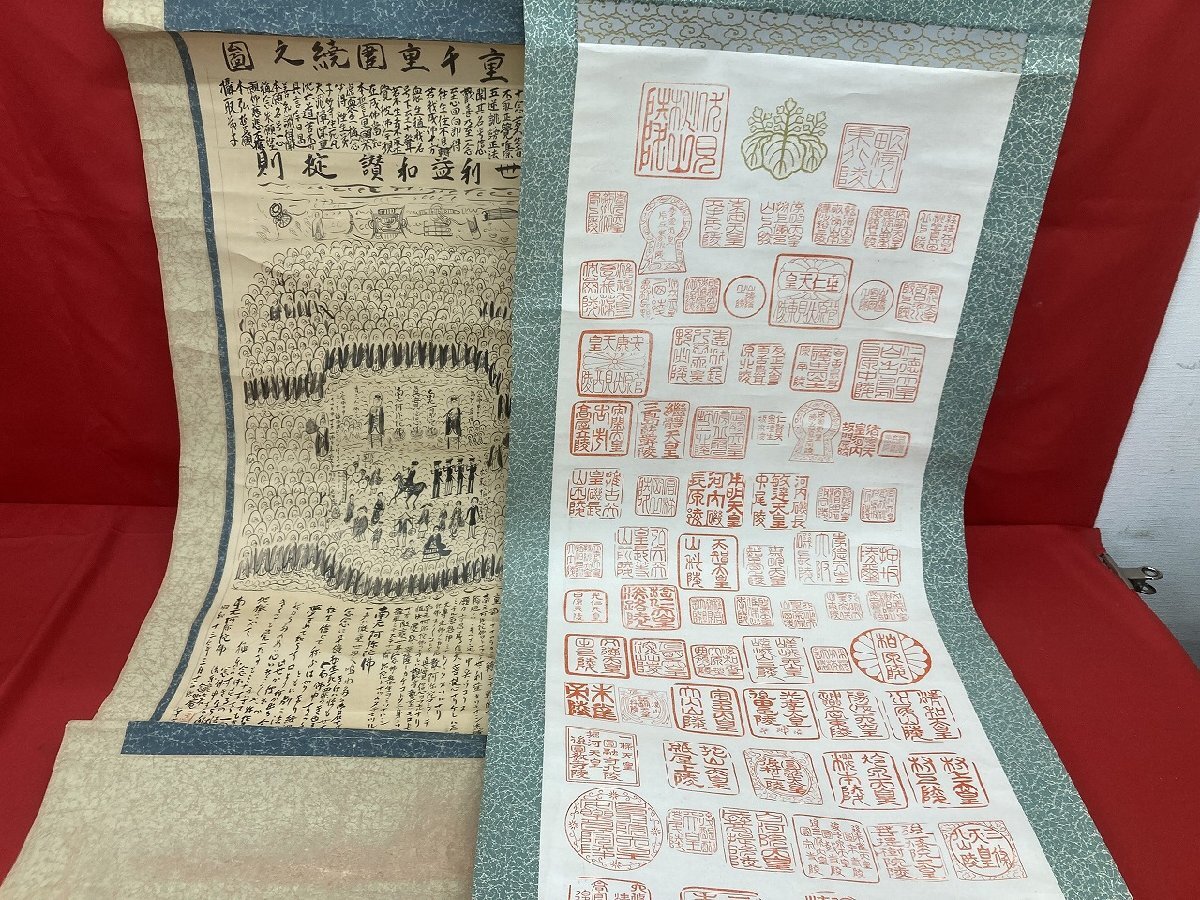 03-17-412 ●W【送料無料】掛け軸 掛軸 「百千万重囲繞之図」「神代続歴代皇陵譜」 共箱なし 茶道具 茶掛け 日本 約170㎝/135㎝ 2点 中古品