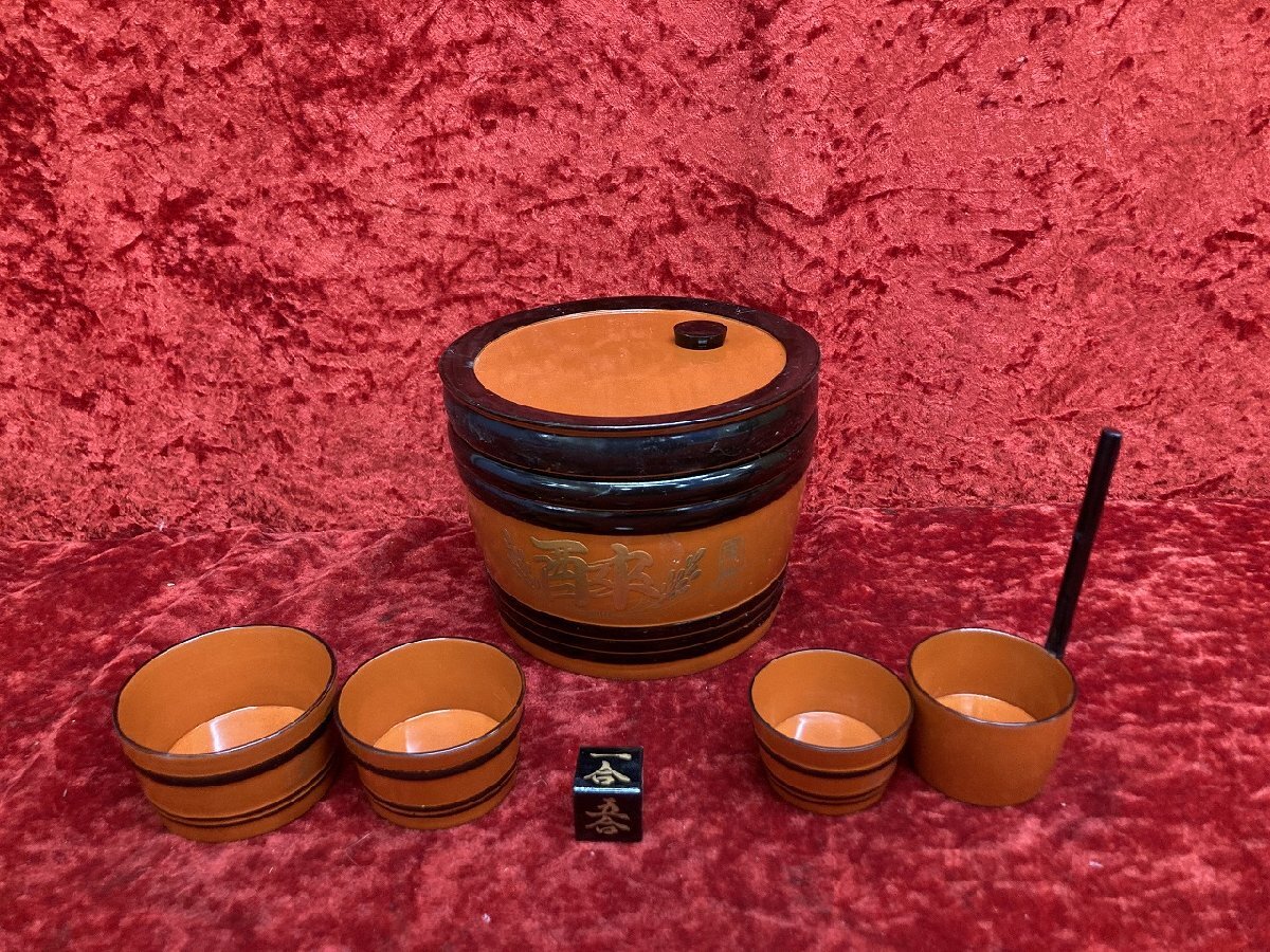 03-17-513 ● W【送料無料】平安旭漆工房 座興酒樽 お座敷遊び 工芸品 骨董品 美術品 アンティーク 中古品