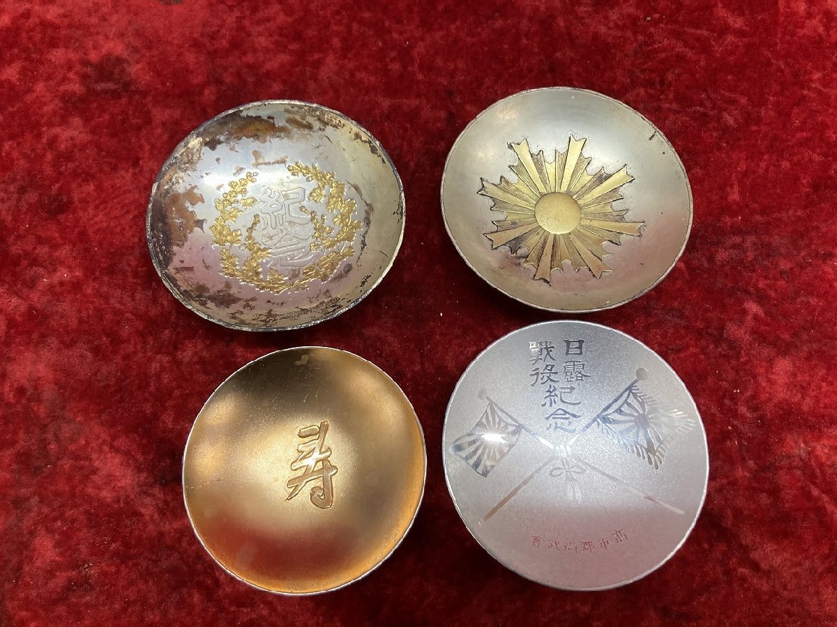 03-17-522 ▲W【送料無料】記念の盃 金メッキ 金杯 銀メッキ 銀杯 4枚セット 中古品