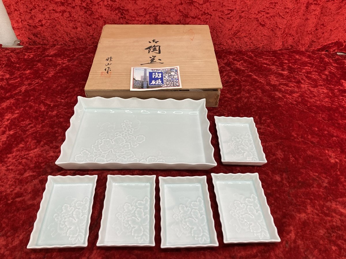 03-17-528 ●W【送料無料】工芸品 陶芸 雅山作 有田焼 陶磁器 青白磁 長角皿 焼物皿 中古品