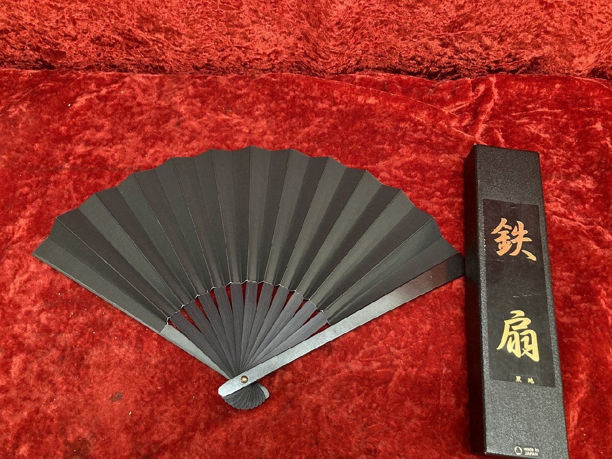 03-17-519 ▲W【送料無料】鉄扇 8寸 黒 無地 武の誉 侍の護身にも!? 和装小物 日本製 中古品