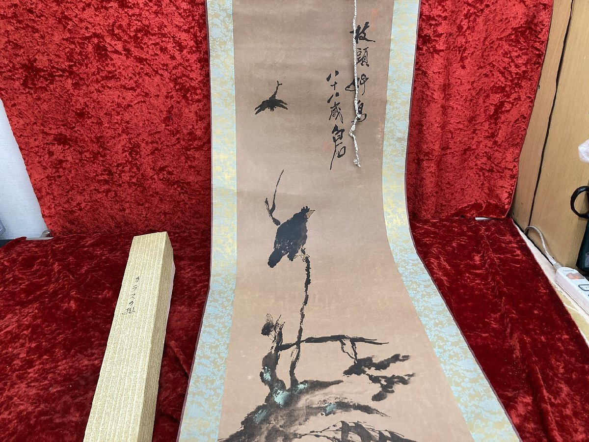 03-17-518 ●W【送料無料】掛け軸 掛軸 カラス 茶道具 茶掛け 日本画 約170㎝ 中古品