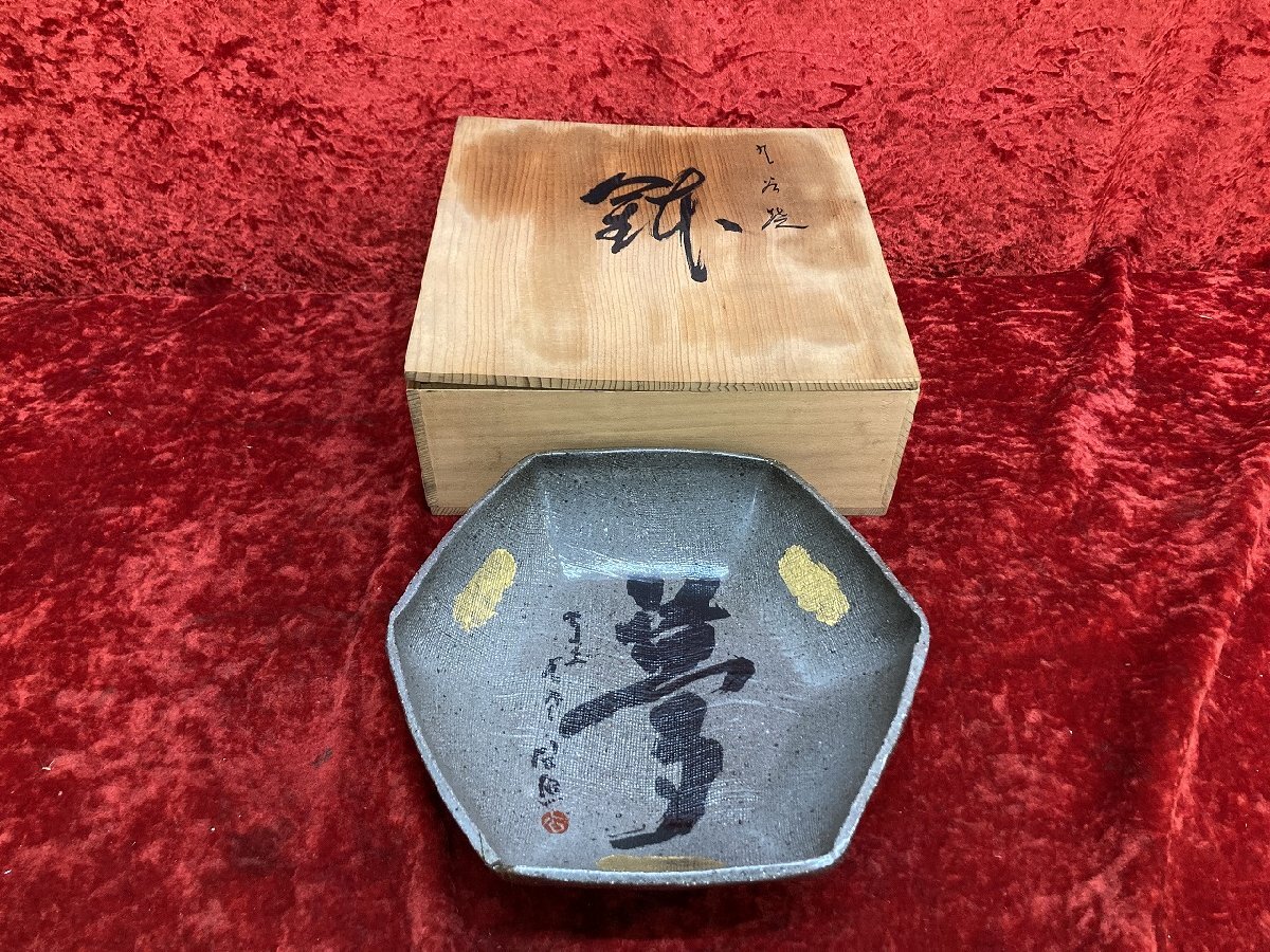 03-17-512 ● W【送料無料】北村隆 九谷焼 工芸品 骨董品 美術品 アンティーク 中古品 カケ有