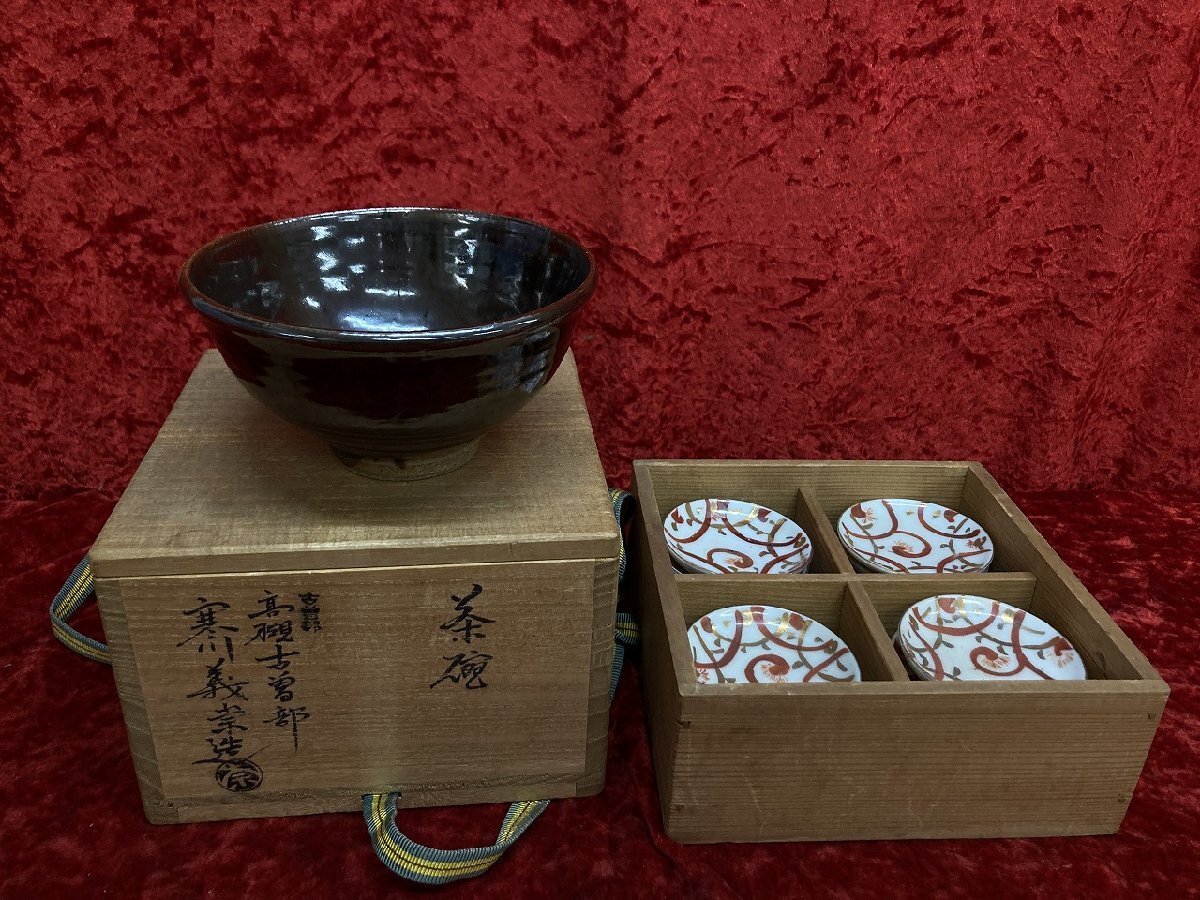 03-17-514 ● W【送料無料】寒川義素造 天目釉抹茶碗 赤絵 金彩 豆皿 工芸品 骨董品 美術品 アンティーク 中古品