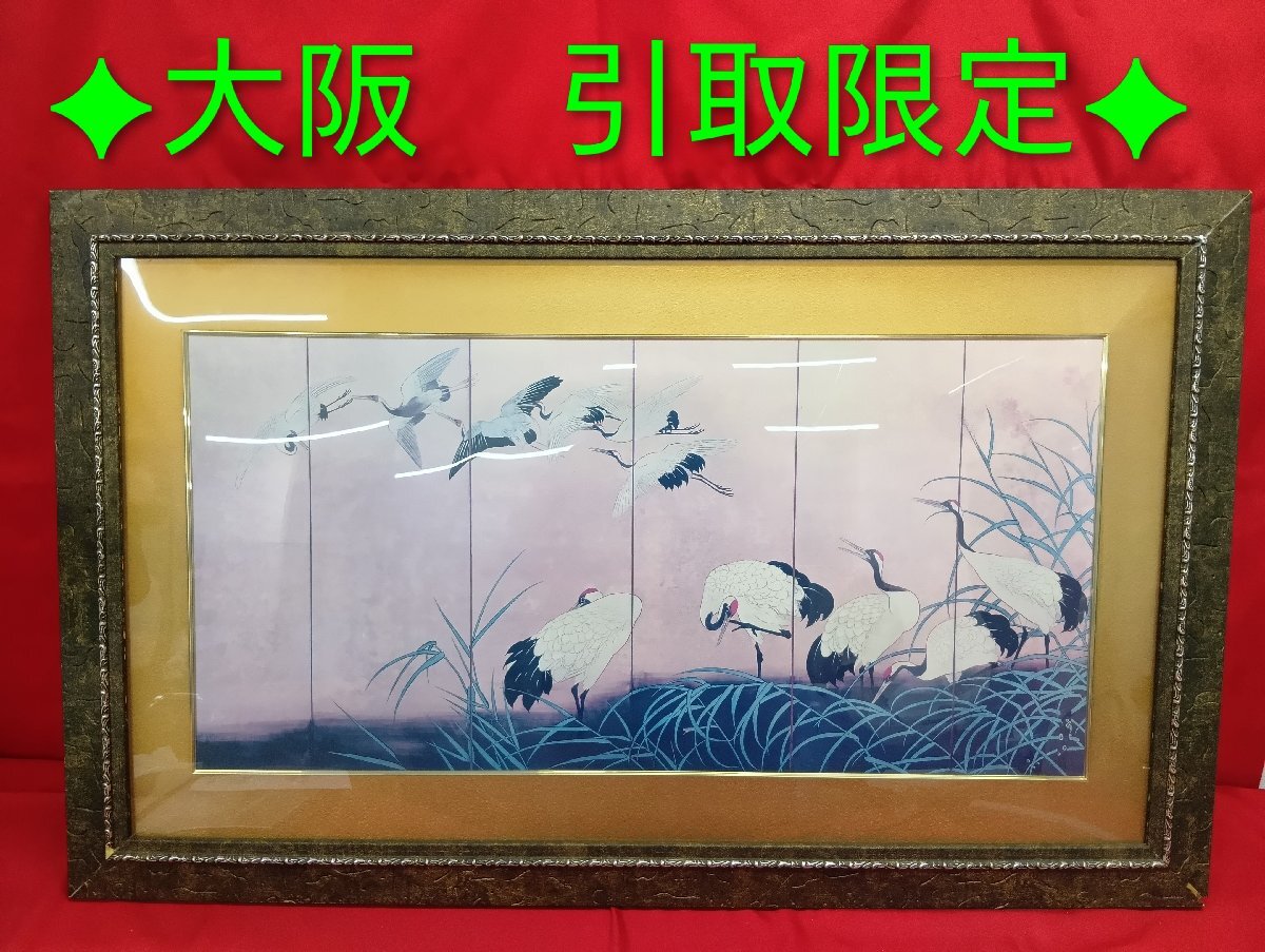 引-4239 ♪AT【大阪 引取限定】鶴 鶴の舞 アートフレーム 日本画 和風 絵画 美術品 コレクション アートフレーム 中古品