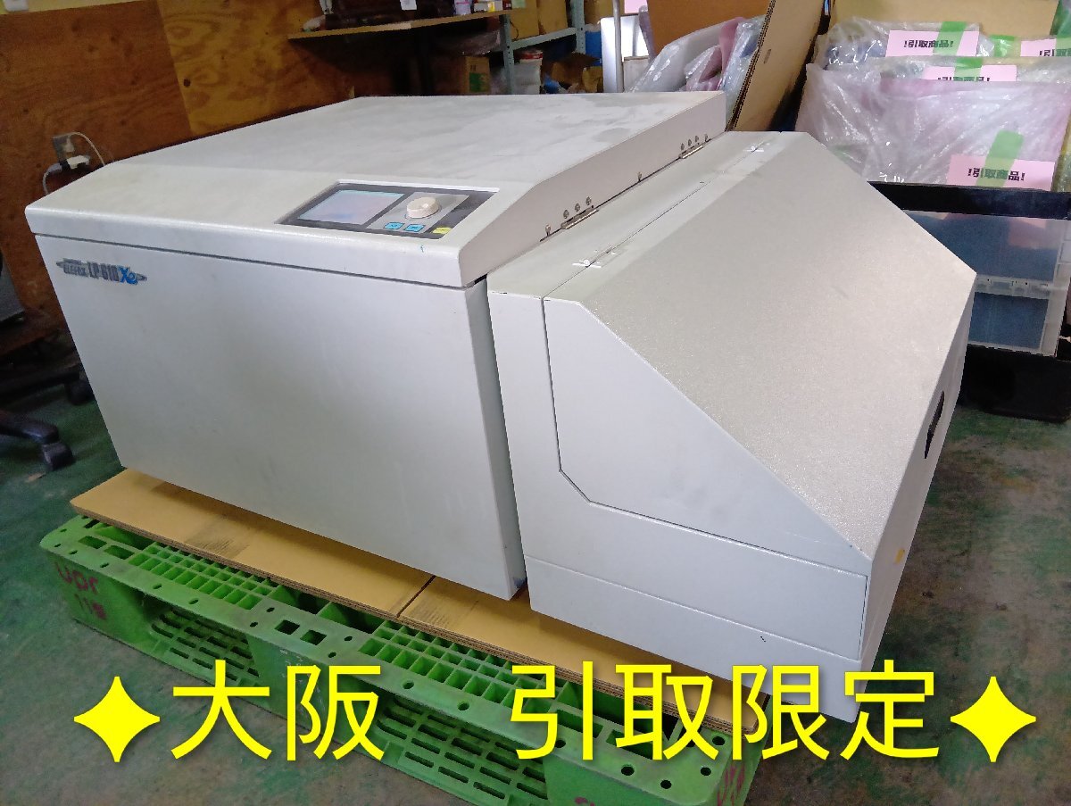 引-4144 ♪BC【大阪 引取限定】岩崎通信機 IWATSU ELEFAX LP-610Xe デジタル製版機 菊四裁 A3W判対応 通電確認済 中古品