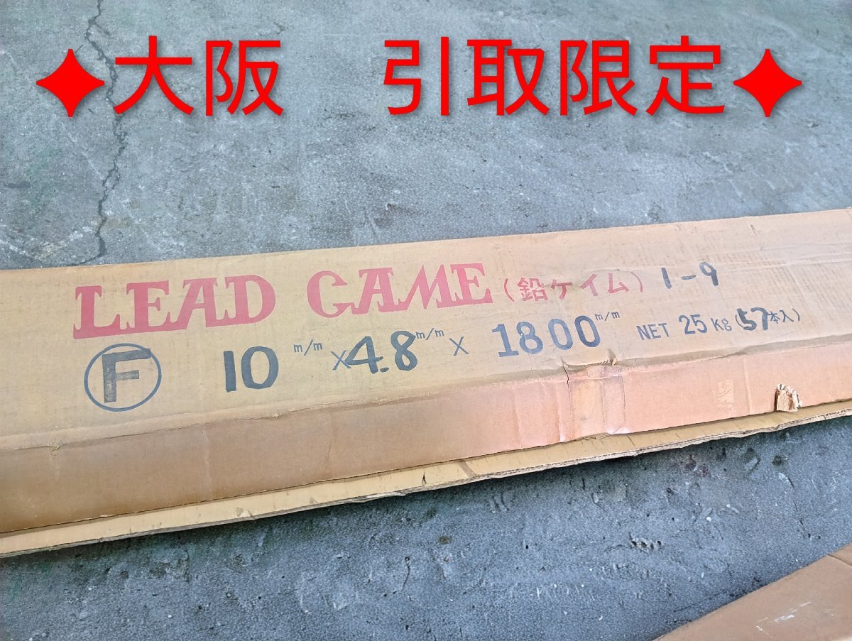 引-4201 ♪AF【大阪 引取限定】ステンドグラス 材料 補強材料 リード LEAD CAME 鉛ケイム F 10×4.8×1800 35本セット 保管品
