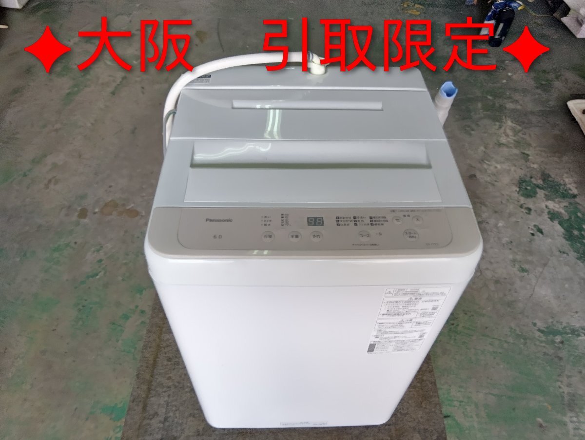 引-4245 ♪BV【大阪 引取限定】家電 全自動洗濯機 パナソニックPanasonic NA-F6B3 6.0㎏ 2024年製 通電確認済 中古品