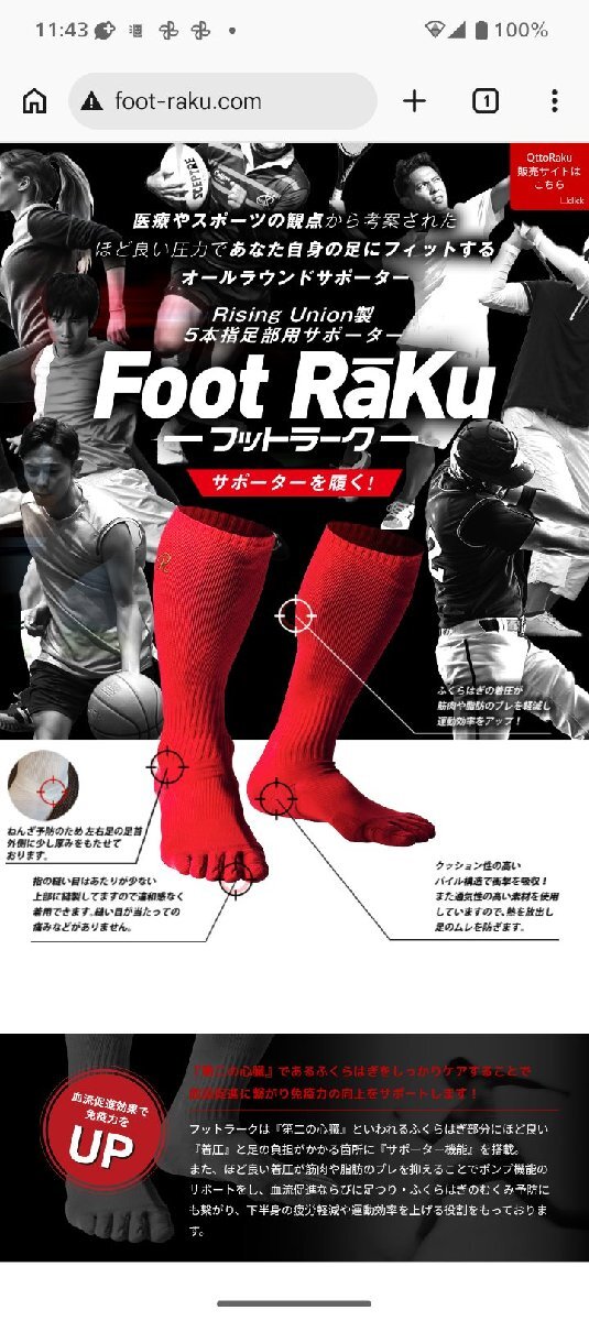 03-11-A20 ▲BD【送料無料】FootRaku フットラーク 5本指着圧サポート高機能ソックス 靴下 ホワイト Lサイズ 25～27cm まとめ売り 未使用品