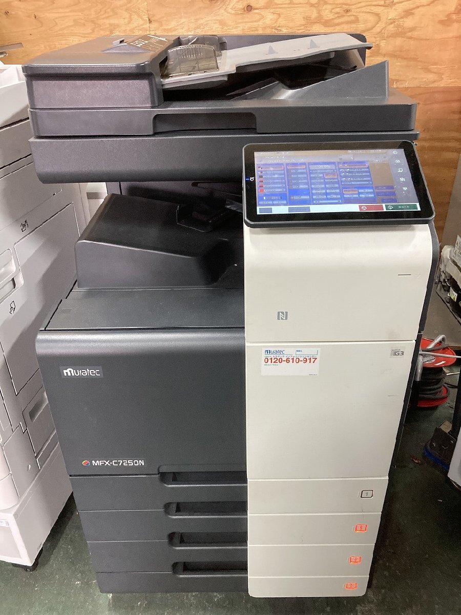 引-A037 ♪Y 大阪 引取限定 複合機 コピー機 本体 ムラテック MFX-C7250N フルカラー A3対応 ４段カセット 中古 OA機器