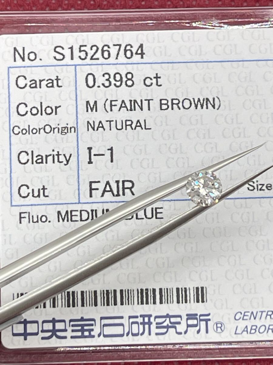 1円スタート 天然ダイヤモンド ルース 0.398ct Mカラー I-1 FAIR 中央宝石研究所 CGL ソーティング付 ラウンドブリリアント 裸石 宝石