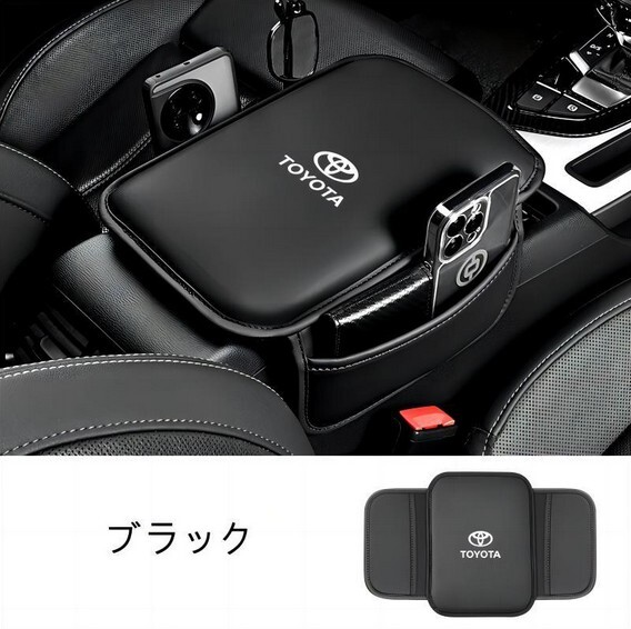 新作 トヨタ 車用アームレストカバー 全シリーズ 汎用 高品質 車用アームレスト 車肘置き 車用 小物入れ収納 3色選択