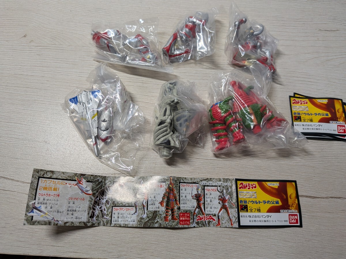 ガシャポン HGシリーズ ウルトラマン 奇跡 ウルトラの父編 コンプリート