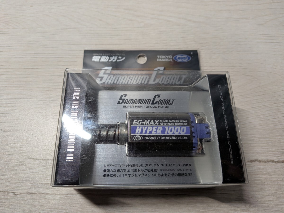 東京マルイ サマリウムコバルトモーター 電動ガン