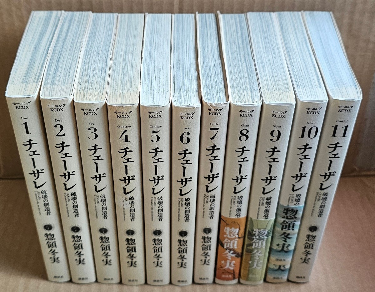 チェーザレ 破壊の創造者　1～11巻　惣領冬実