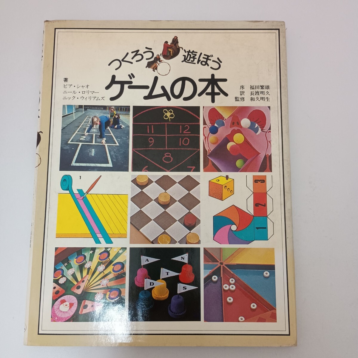 つくろう 遊ぼう ゲームの本 クイックフォックス社 ピア・シャオ GAMES YOU MAKE AND PLAY Hsiao Pia Lorimer Neil Williams Nick