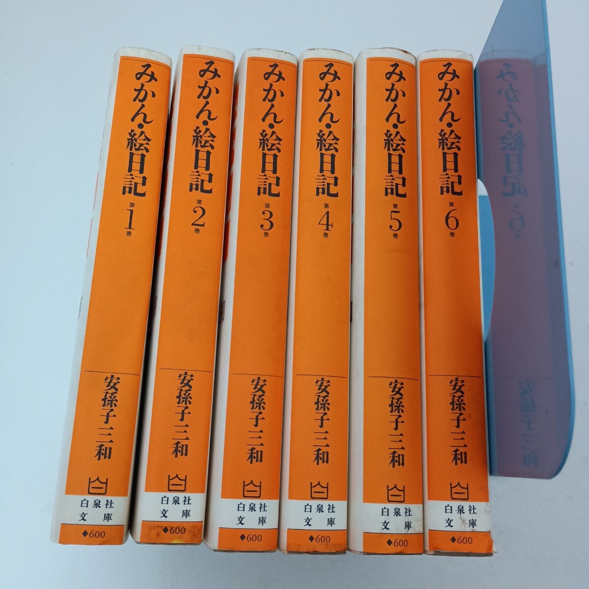 みかん・絵日記 全6巻セット 文庫版 安孫子三和