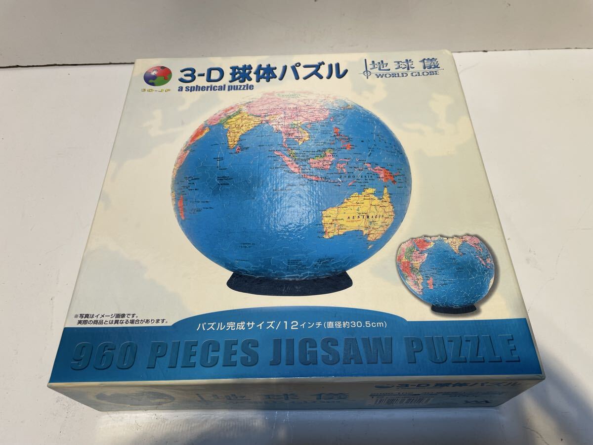 やのまん 3D球体パズル 地球儀 960ピース 2096-102 立体パズル YANOMAN 知育玩具 中古 現状品