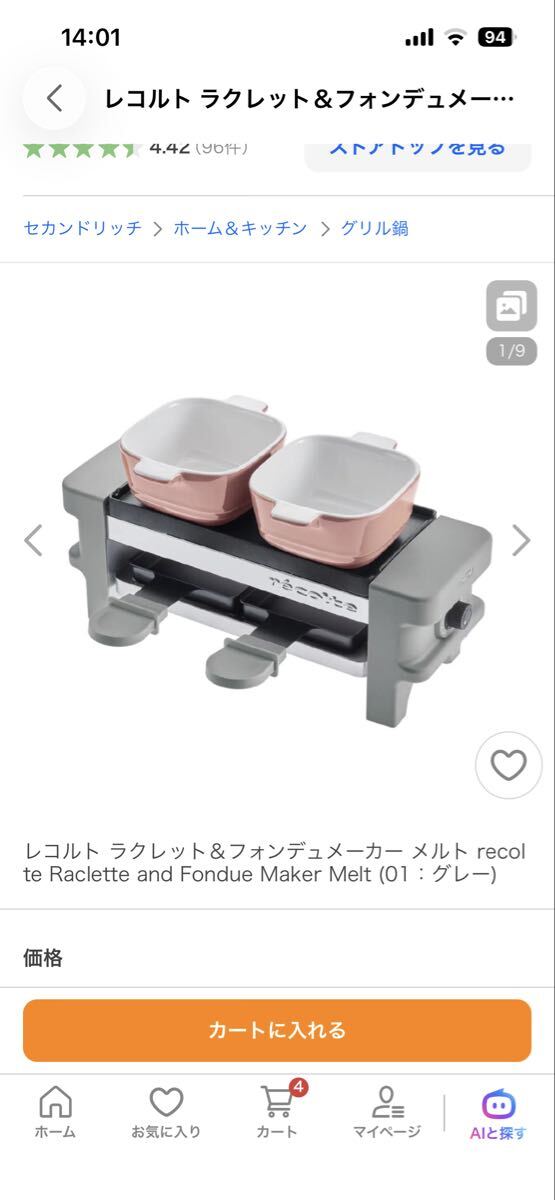 recolte ラクレット フォンデュメーカー レコルト メルト