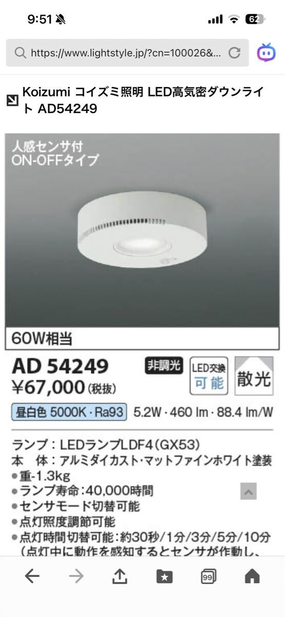 AD54249 コイズミ照明　オゾン発生器付　小型シーリング　ダウンライト コイズミ シーリング 昼白色 LED