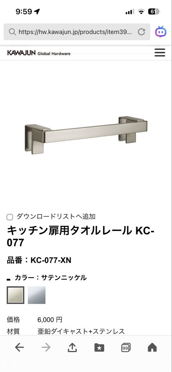 カワジュン タオルレール KC077XN クローム KAWAJUN