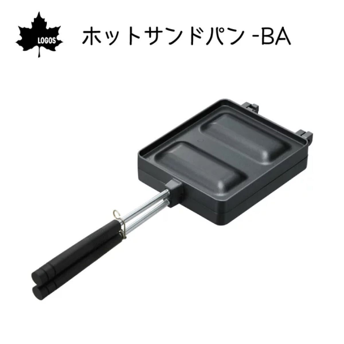 ★新品★ LOGOS ロゴス ホットサンドパン-BA No. 81062245 | BBQ バーベキュー アウトドア キャンプ 調理 ホットサンド パン焼き