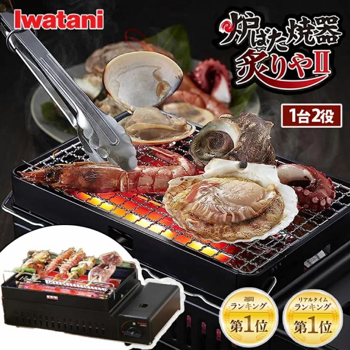 ★新品★ イワタニ 炉ばた焼き器　 炙りやⅡ CB-ABR-2