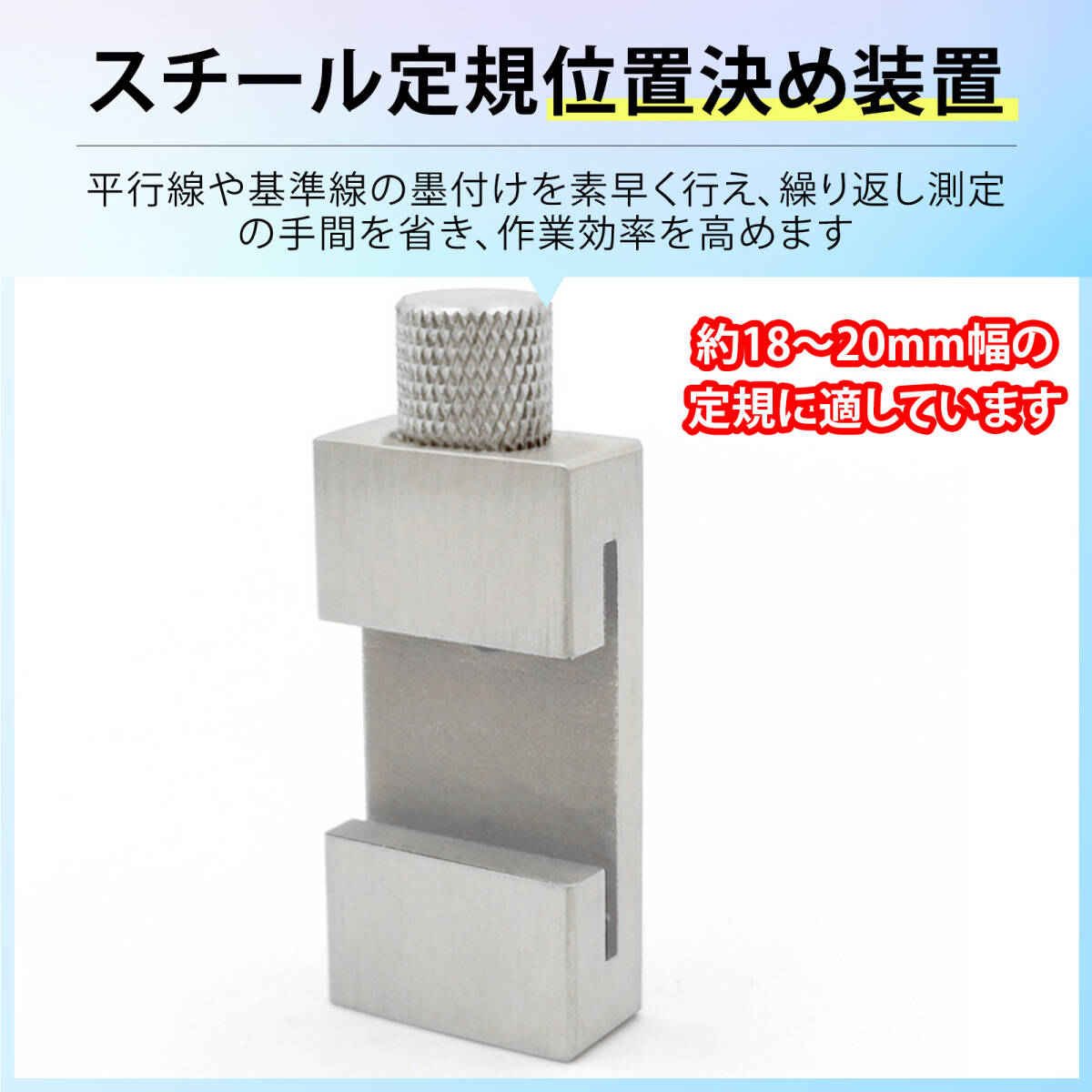 定規 ステンレス ケガキゲージ 木工用線引き専用位置決めブロック 鋼直尺ストッパー 定規位置決めブロック スケールストッパー 定規;m6802;