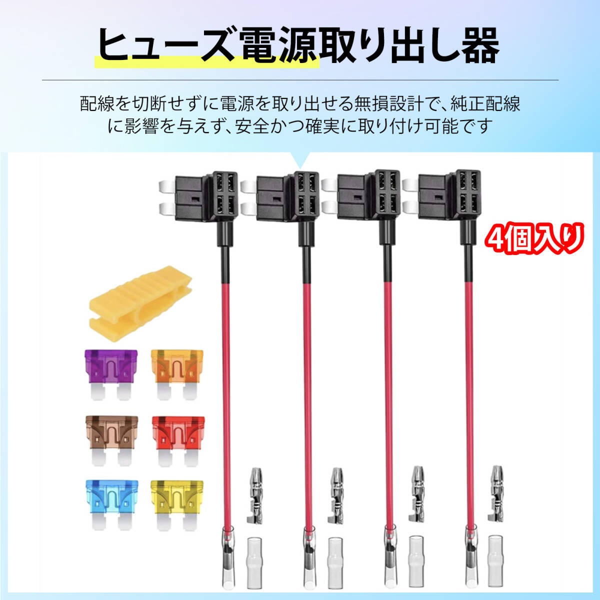 【4個入り】ヒューズ ヒューズボックス 低背ヒューズ ヒューズ 電源取り出し ヒューズホルダー 車用 ヒューズ電源 取電ハーネス ;m7375;