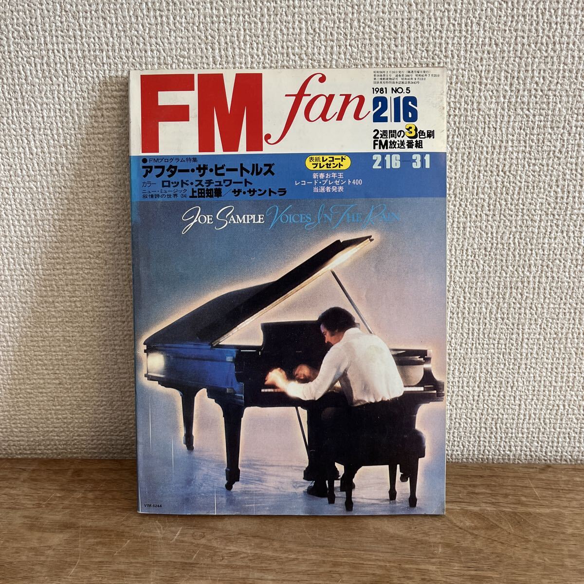 FM fan FMファン 1981 NO.5 2.16 東版★表紙：ジョー・サンプル/ロッド・スチュワート/吉田美奈子/上田知華/山下久美子/ルイス