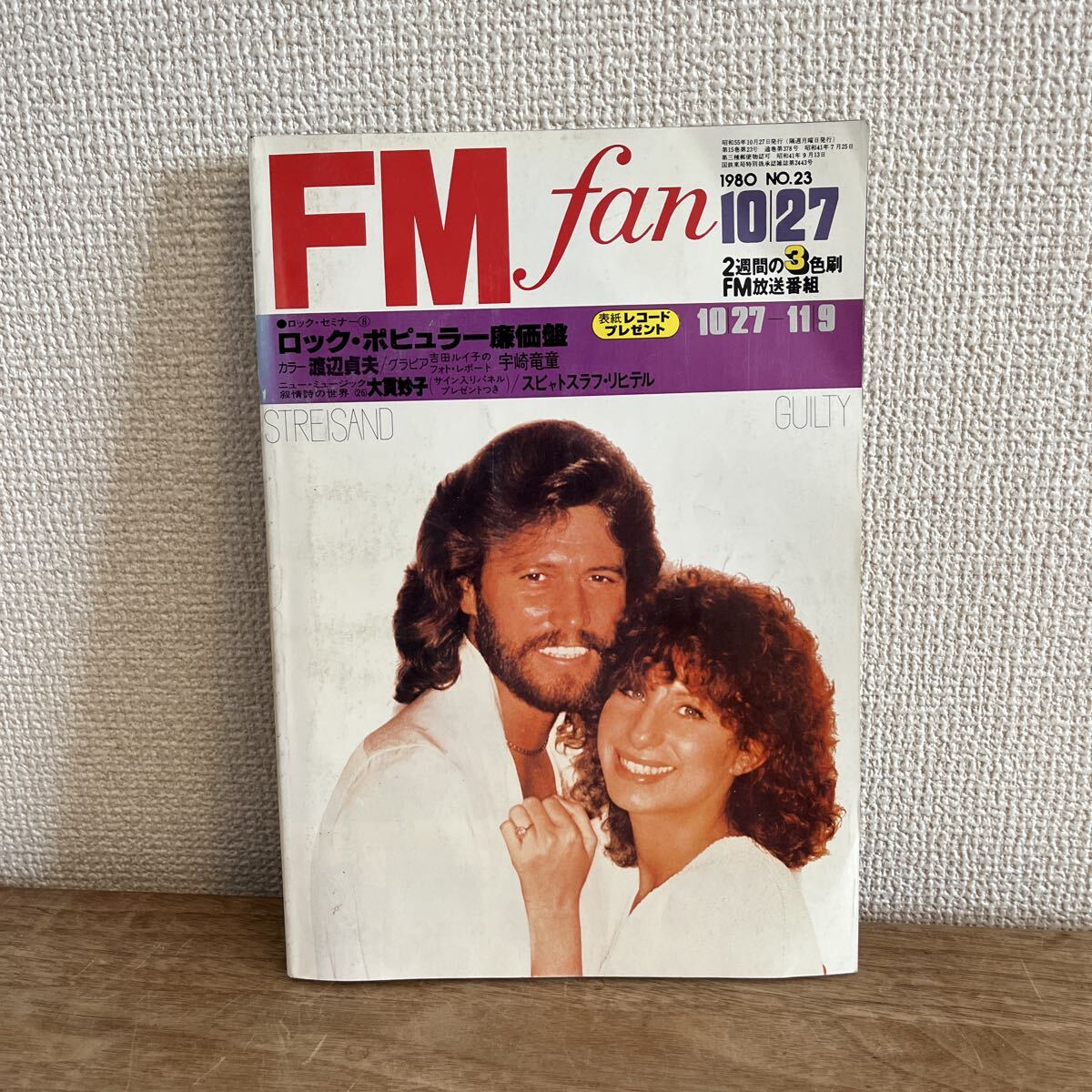 FM fan 1980 No.23　渡辺貞夫 ナベサダ 宇崎竜童 ロンドン 大貫妙子 スビャトスラフ・リヒテル ワーグナー マクサンス・ラリュー
