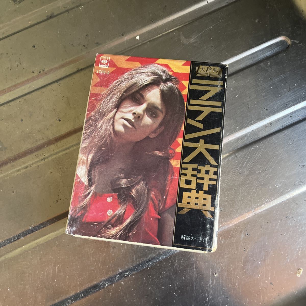 8トラ カセット テープ ラテン大辞典 ソニー レコード 