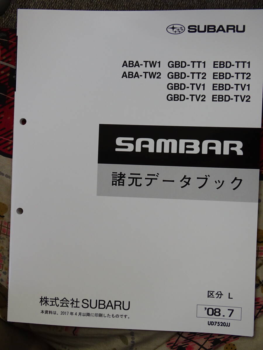 サンバー　2008 諸元データブック　TW,TT,TV, SUBARU SAMBAR
