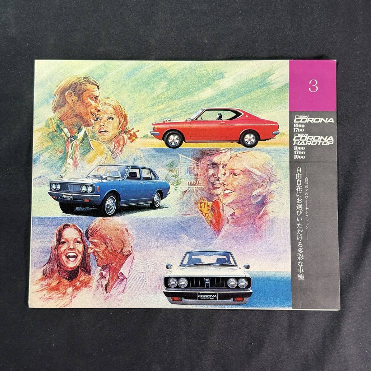 【 昭和46年 】トヨタ コロナ 専用カタログ / トヨタ自動車工業株式会社 / 日本語版 / 旧車 国産車