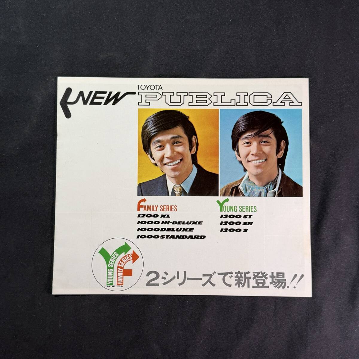 【 昭和47年 】トヨタ パブリカ 専用カタログ / トヨタ自動車工業株式会社 / 日本語版 / 旧車 国産車